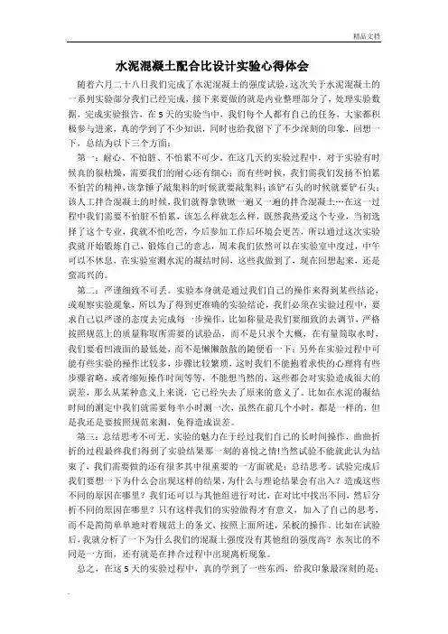 实验心得体会