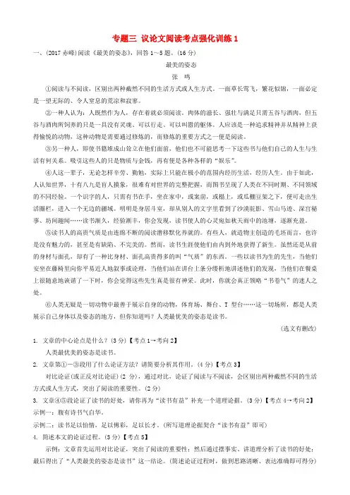 2018年中考语文总复习现代文阅读专题三议论文阅读考点强化训练1