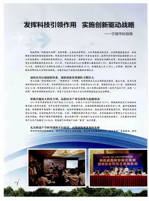 发挥科技引领作用 实施创新驱动战略——宁波市科技局