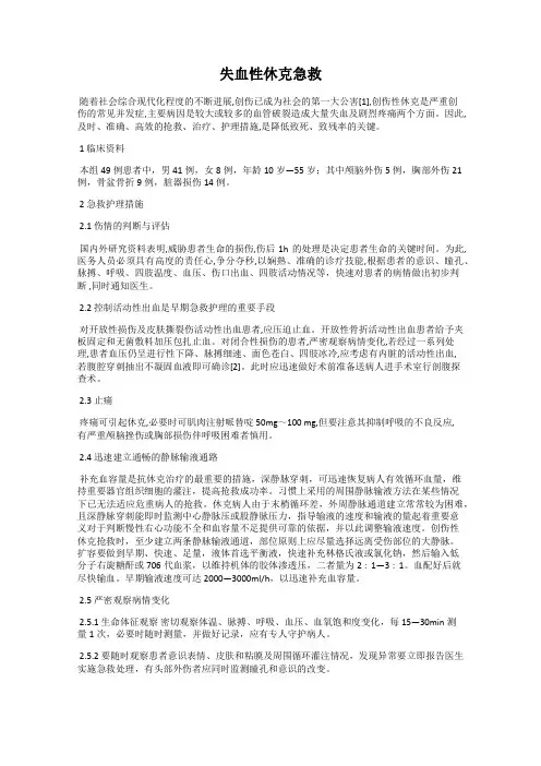 失血性休克急救