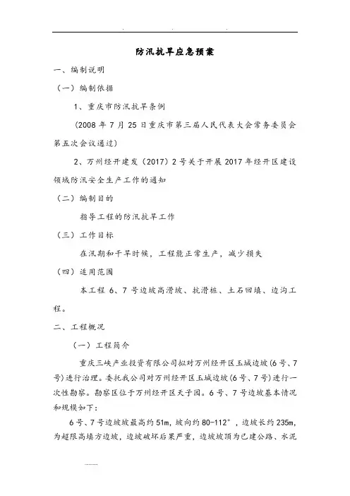 防汛抗旱工作实施方案