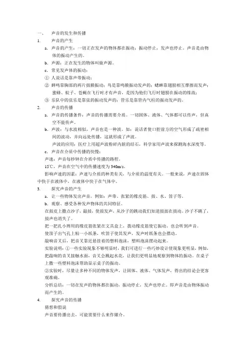 七年级科学下册第一章：对环境的察觉知识点整理