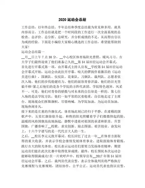 2020运动会总结