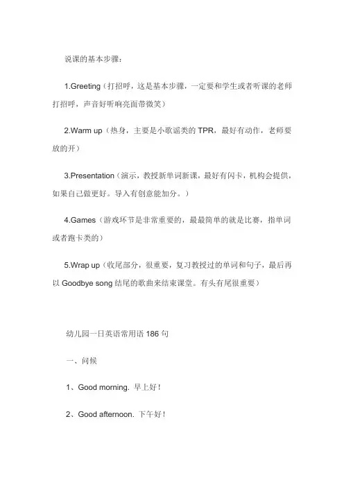 幼儿园教师英语口语