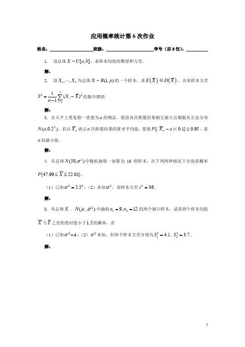 应用概率统计第6次作业