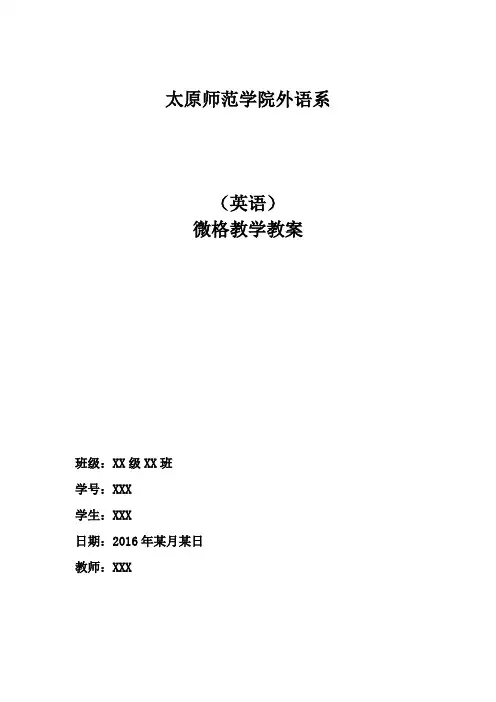微格教学教案模板