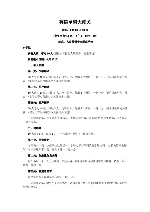 英语单词大闯关