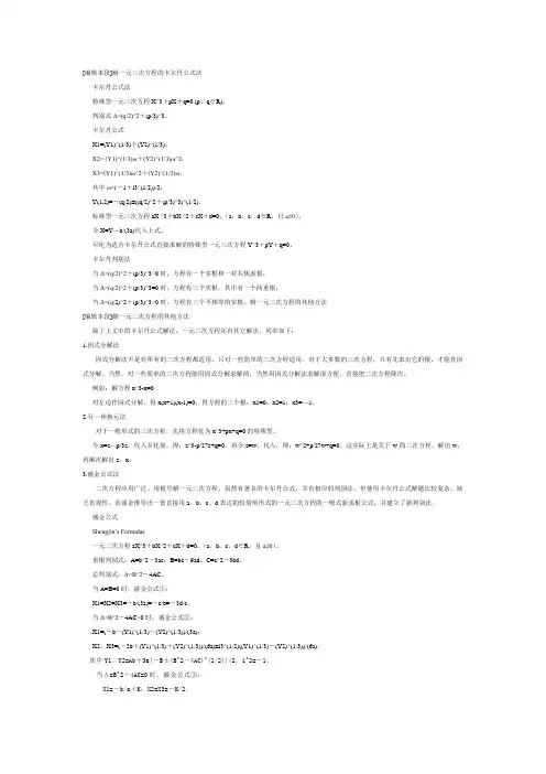 一元三次方程求根