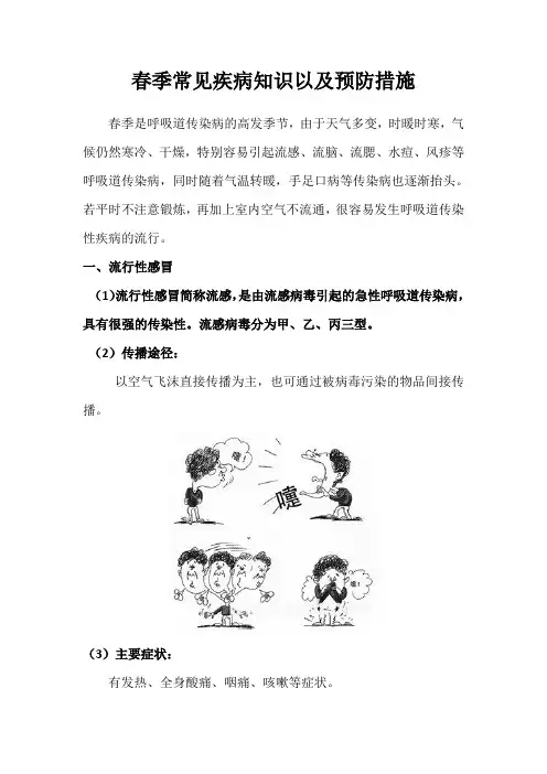 春季常见疾病