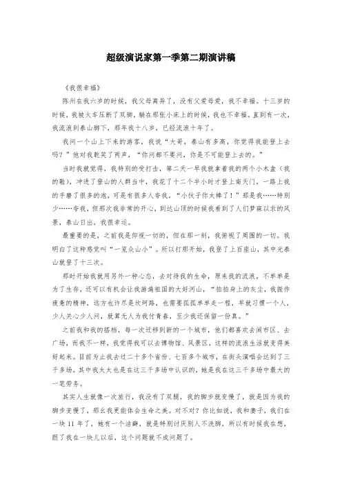 超级演说家第一季第二期演讲稿