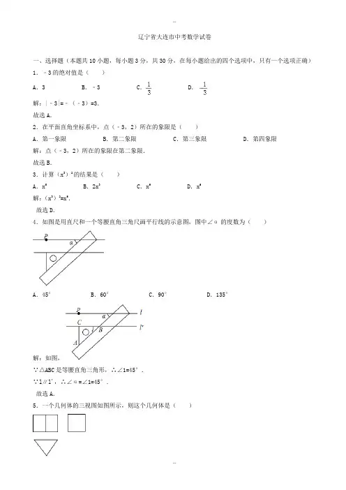 2019-2020学年大连市2018年中考数学模拟试卷(有标准答案)(Word版)