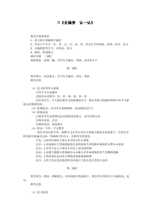 3《去偏旁 认一认》
