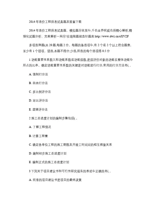 2014年造价工程师考试真题及答案下载