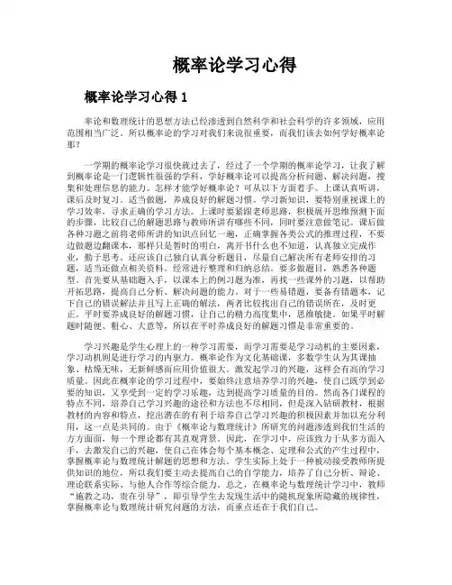 概率论学习心得