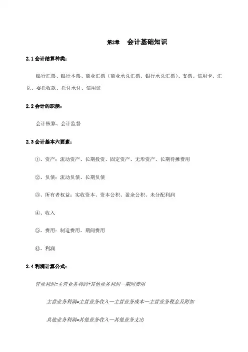 新手入门会计基础知识(1)