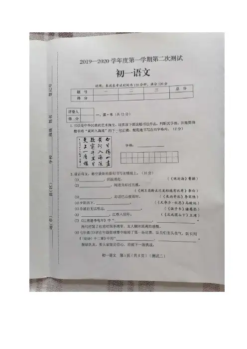 山西省临汾市襄汾县2019-2020学年七年级下学期第二次月考语文试题