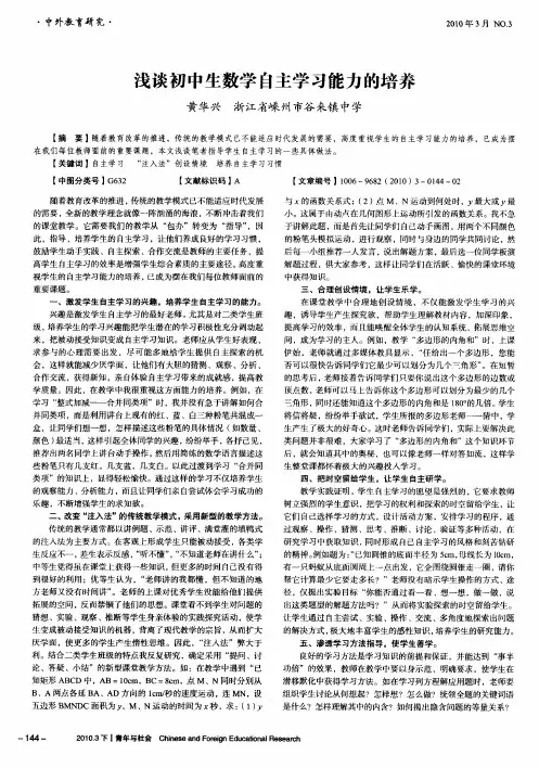 浅谈初中生数学自主学习能力的培养