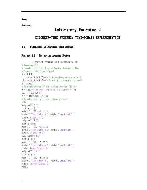 数字信号处理实验报告 2