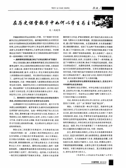 在历史课堂教学中如何以学生为主体