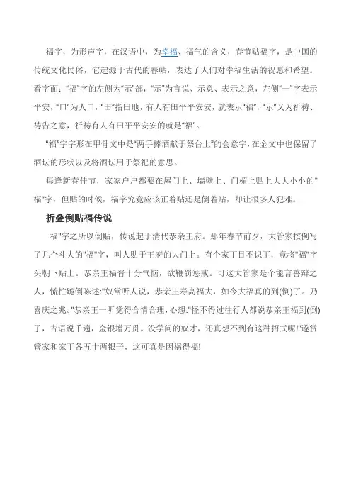 福字的由来