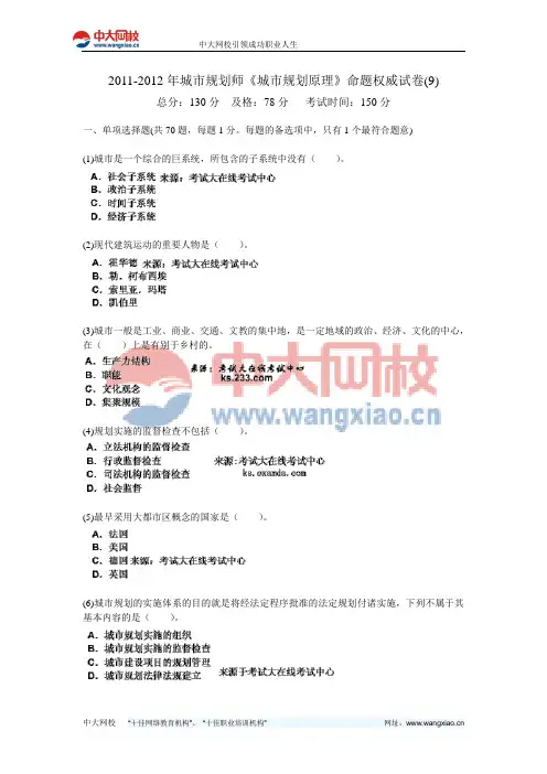 2011-2012年城市规划师《城市规划原理》命题权威试卷(9)-中大网校