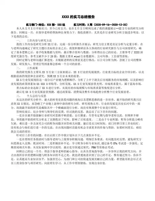 行业研究、券商公司实习生实习总结报告
