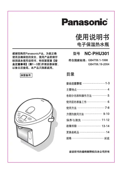 NC-PHU301使用说明书