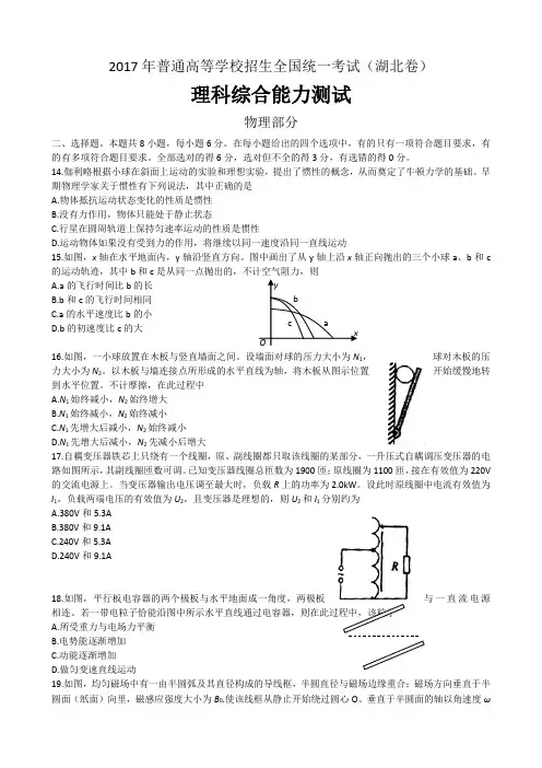 2017年湖北省高考理综物理试卷