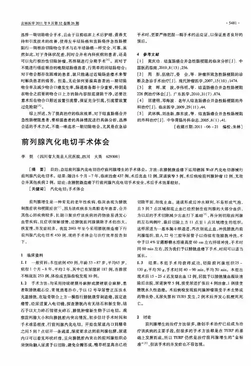前列腺汽化电切手术体会