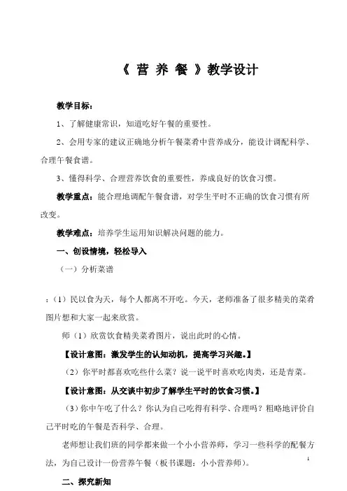 四年级下册《营养午餐》教学设计