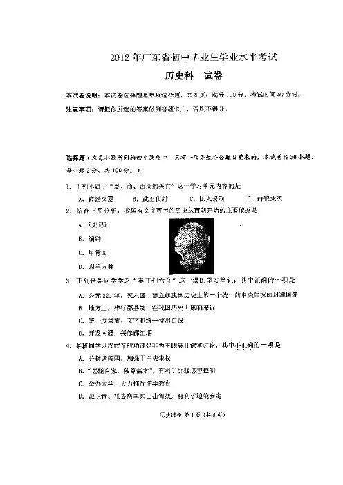 2012年阳江市历史科中考试题