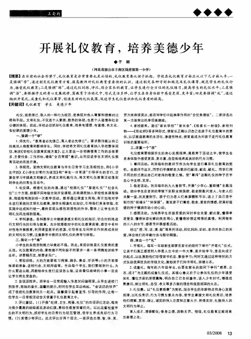 开展礼仪教育,培养美德少年