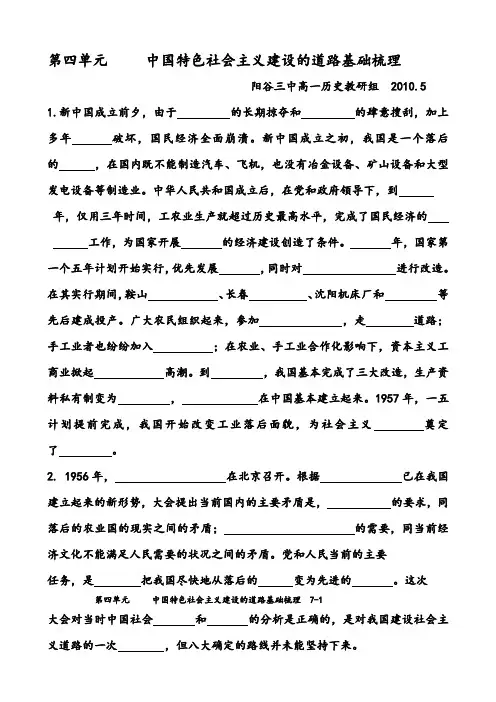 第四单元 中国特色社会主义建设的道路(填空).doc