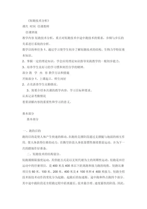 短跑技术分析