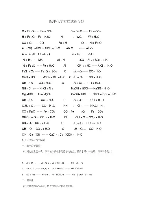 初中化学方程式配平练习题