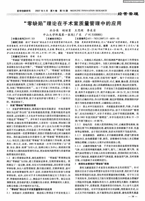 “零缺陷”理论在手术室质量管理中的应用