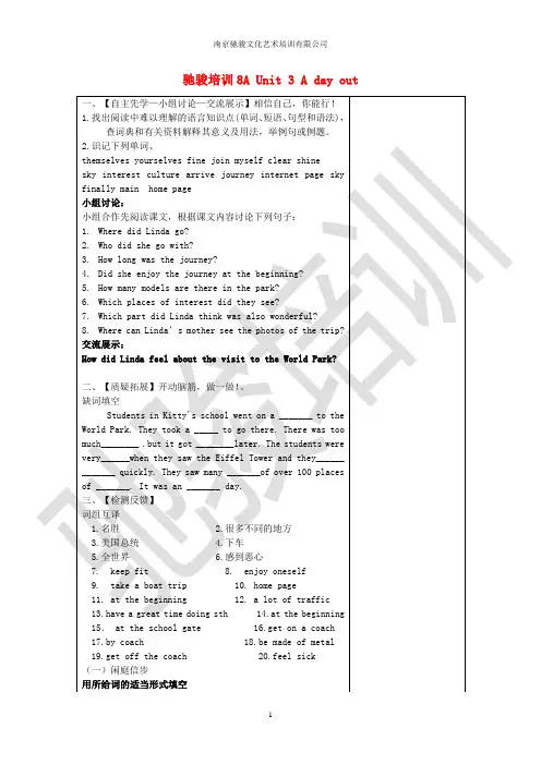 2014秋八年级英语上册_Unit_3_A_day_out_Reading1导学案(无答案)_牛津版