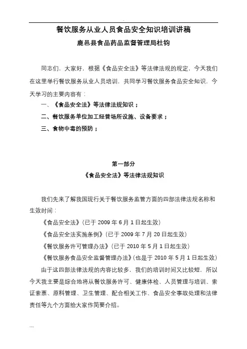 餐饮服务从业人员食品安全知识培训.