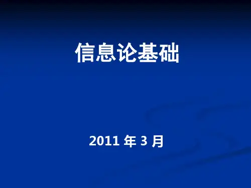 信息熵算法