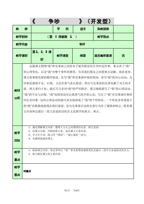 人教版三年级下册语文教案及教学反思 第四单元 15、争吵