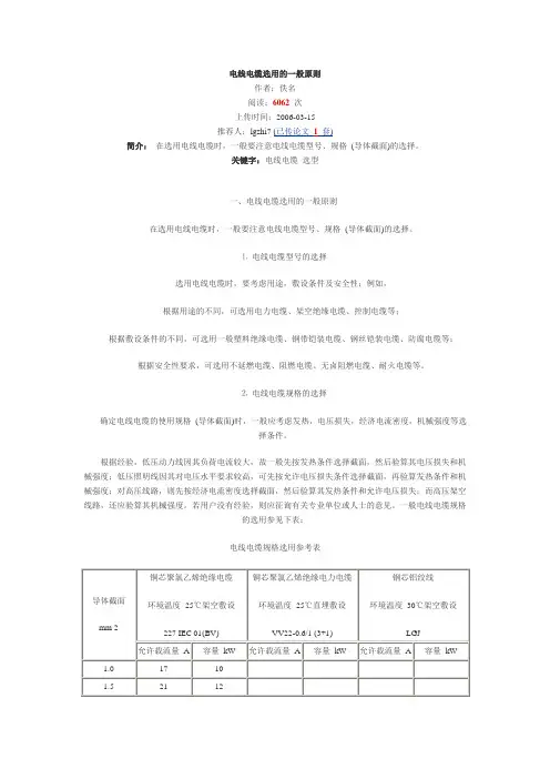 电线电缆选的一般原则
