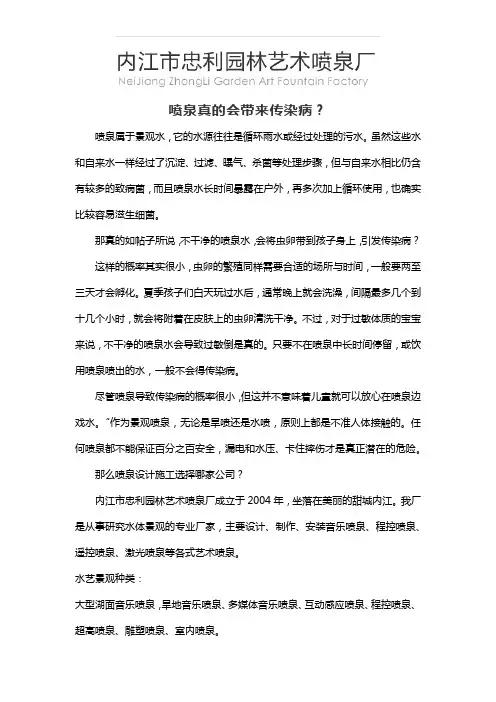 喷泉真的会带来传染病
