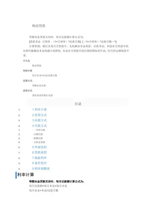 购房贷款