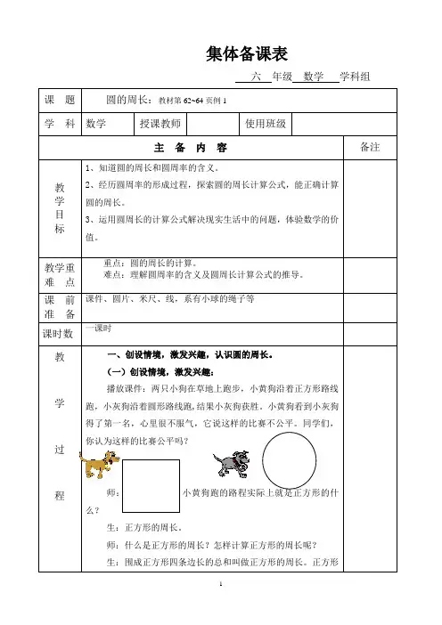 《圆的周长》教案
