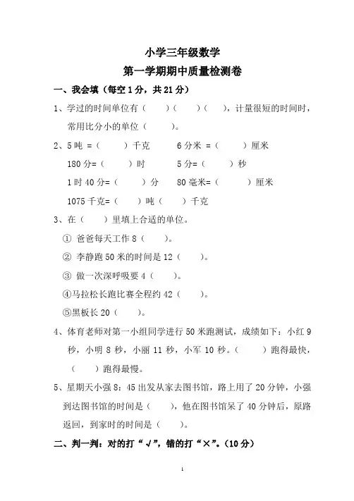 人教版三年级数学上册期中测试卷及参考答案
