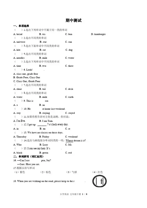 (外研社版(三年级起点))小学英语五下 期中测试(附答案)