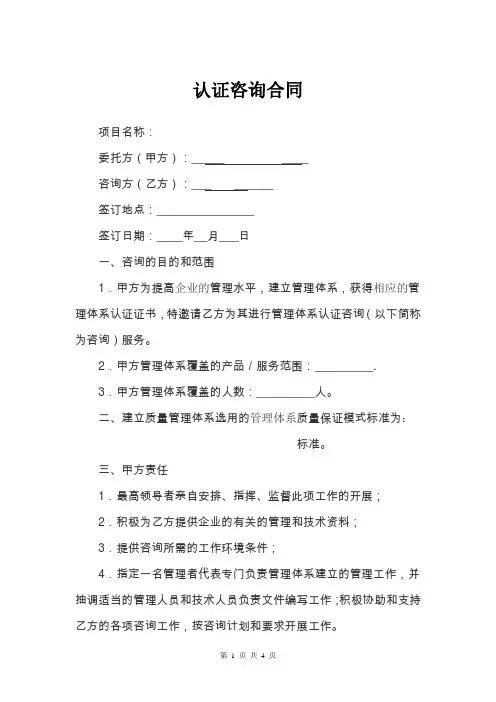 管理体系认证咨询合同模板