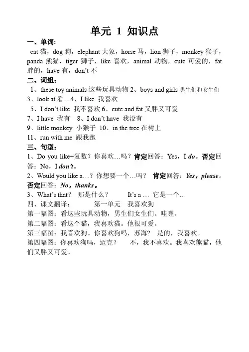 译林版小学英语4上_Unit1_8知识点
