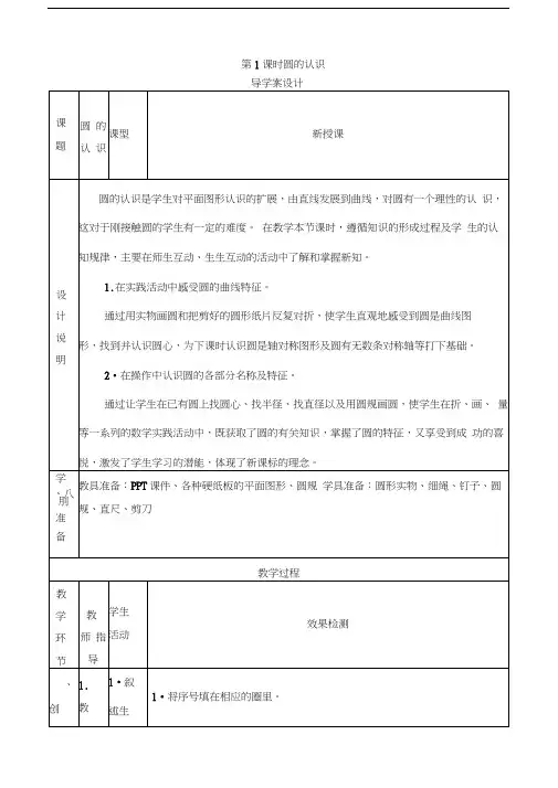 圆的认识》导学案设计教学提纲
