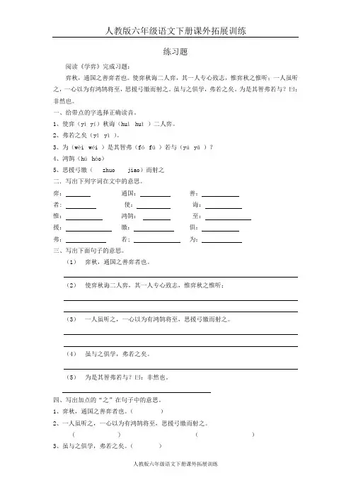 人教版六年级语文下册课外拓展训练1 文言文两则 学弈 练习题